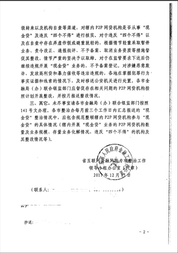 突发！广东确认P2P整改验收及现金贷业务要求