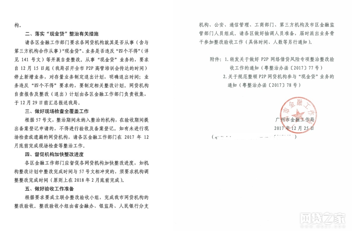 突发！广东确认P2P整改验收及现金贷业务要求