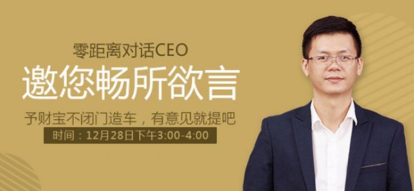 网贷现在可以投资吗？予财宝线上交流会或有答案