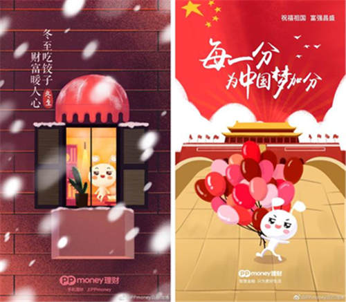 另类小清新 PPmoney节气海报获时尚大V点赞