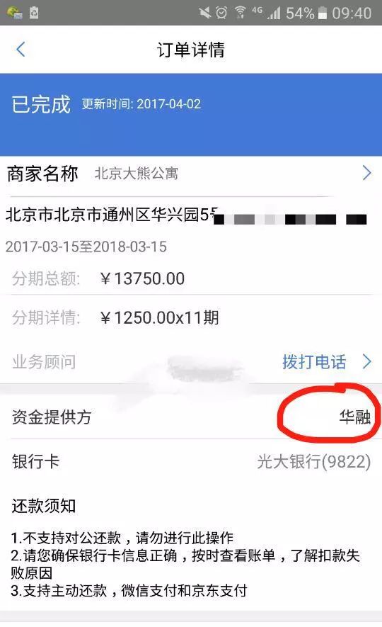 谁的锅？超500人租房被“套路贷”，华融消费金融、闪银、分付君均涉其中