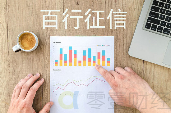 “信联”定名“百行征信”，中国互金协会持股36%