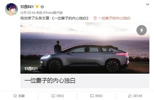 @甘薇：老贾是一个有梦想的人，原本可以选择一条比较舒适的生活和轨迹创业，但却选择了一条艰难无比的道路创业。希望股民、媒体、政府、社会能够给贾跃亭一些时间和空间。