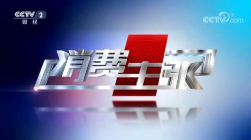 CCTV2消费主张 | 消费升级正当时，创新先锋莱克精品揭秘！