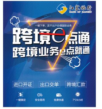 江苏银行深圳分行推出智慧化跨境金融综合服务方案——跨境e点通