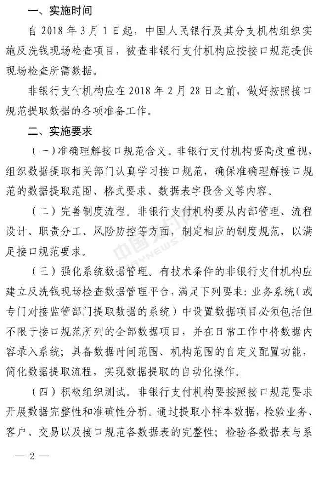 央行下发加急文件：3月1日将现场检查所有支付机构 规范已制定好