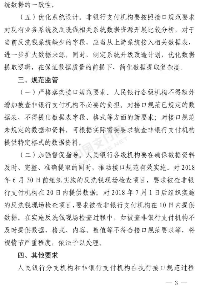 央行下发加急文件:3月1日将现场检查所有支付机构 规范已制定好