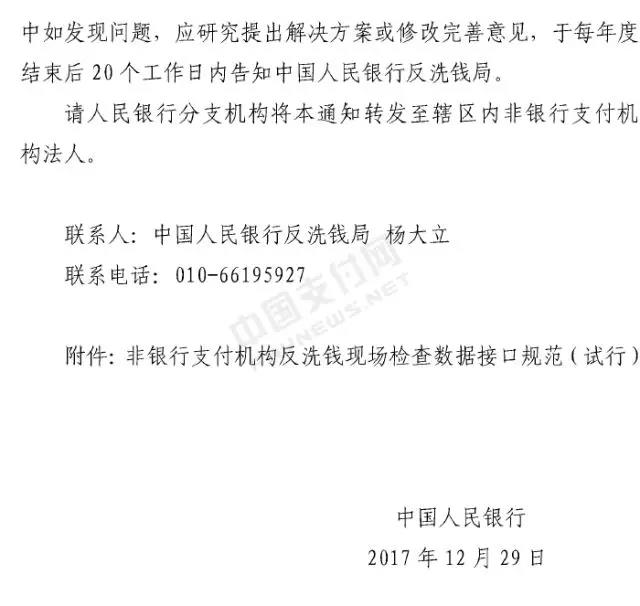 央行下发加急文件：3月1日将现场检查所有支付机构 规范已制定好