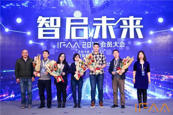 IFAA发布2018年度规划 为身份识别行业带来新看点