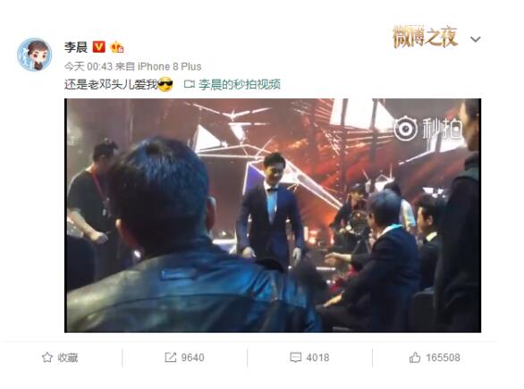 李晨邓超在微博之夜基情四射，TA不淡定了……