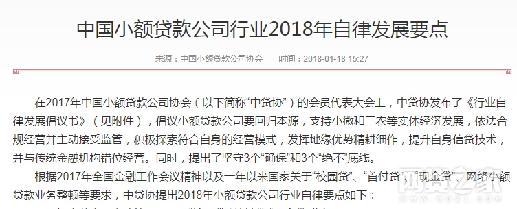 协会倡议小贷公司绝不开展校园贷、现金贷等