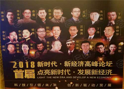 首届“新时代·新经济”高峰论坛在京开幕 百仁贷荣获“新锐”双奖