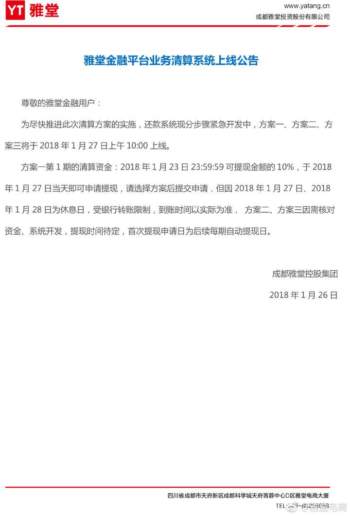 另据“雅堂”官方微信公众号1月28日发布的公告，截至2018年1月28日11：30，共计7051名投资人提交方案。