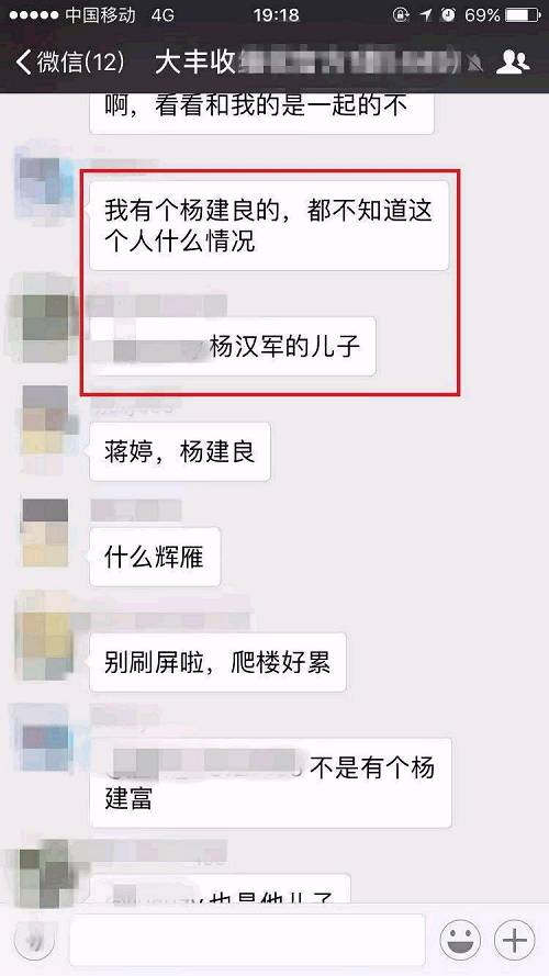 投资人称“杨建良是杨汉军儿子”