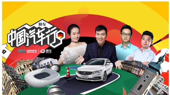 行程5600公里 易车以实际行动为中国汽车点赞