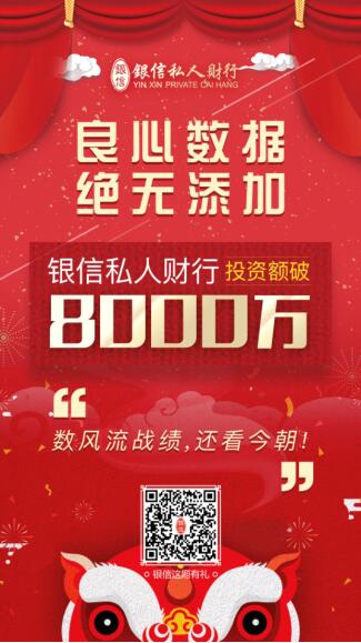 银信私人财行成交额破8000万，实现2018年“开门红”