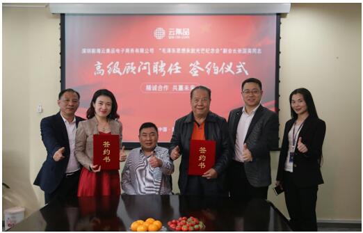 张国英同志担任云集品战略顾问