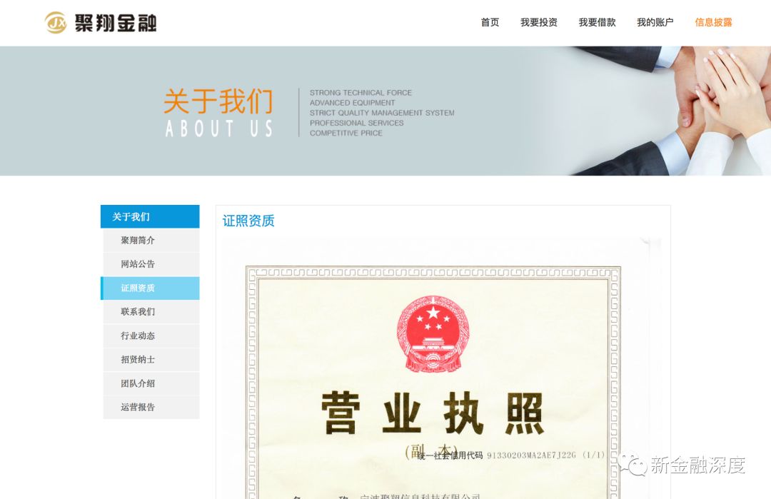 聚翔金融公告后“失联”：实业入股成空还是要停业？3