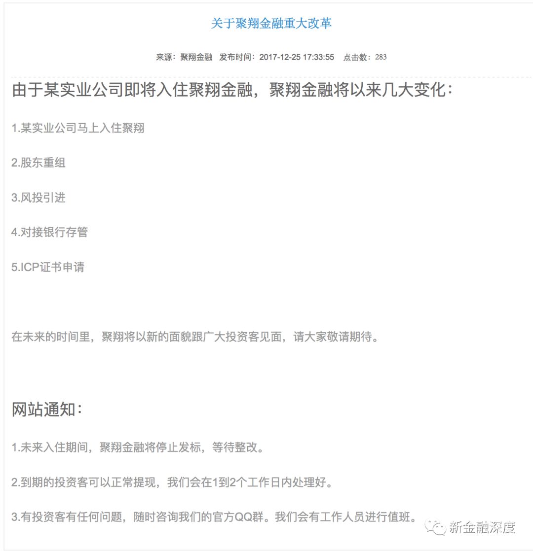 聚翔金融公告后“失联”：实业入股成空还是要停业？1