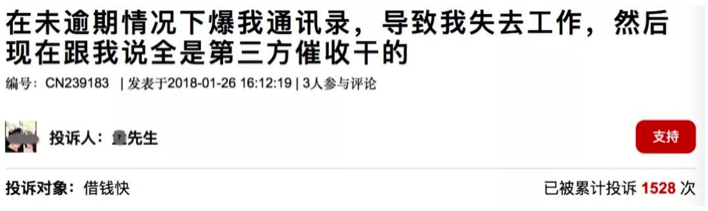 马上、捷信和借钱快分列聚投诉2017互金投诉量前三4