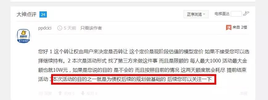 拍拍贷推“逾期回购” 100元本金转让价1.07元3