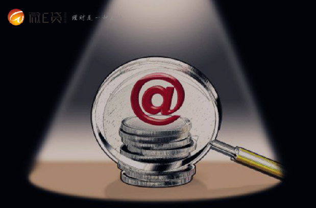 微E贷：P2P投资人如何看待网贷平台的信息披露