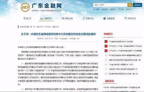《通知》要求，各市互联网金融风险专项整治工作领导小组办公室组织市金融局、银监分局，做好做好未纳入专项整治网贷机构的登记及监管工作。