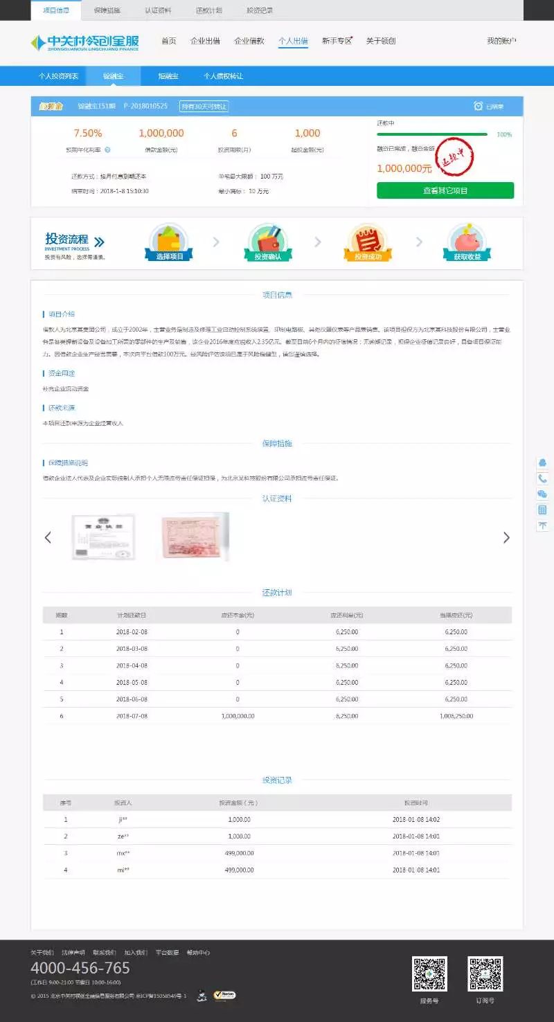 领创金服涉嫌向北京时代违规贷款调查6