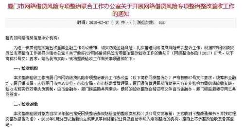 关于开展网络借贷风险专项整治整改验收工作通知截图