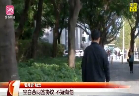 可怕！“套路贷”疑云 还不清的贷款？2