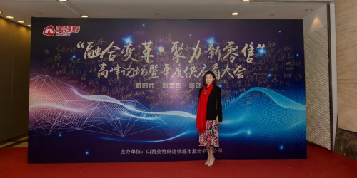 中投摩根受邀参加美特好“融合变革·聚力新零售”高峰论坛