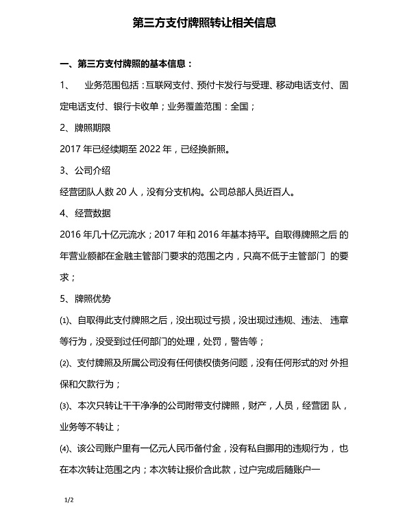 一张支付牌照14亿！交易价格水涨船高，互联网公司频频出手是什么逻辑？