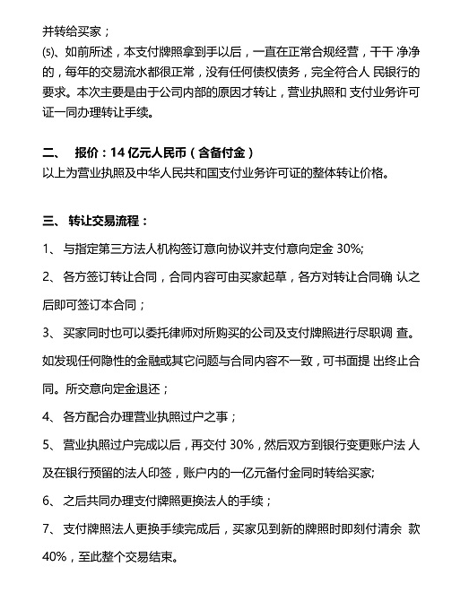 一张支付牌照14亿！交易价格水涨船高，互联网公司频频出手是什么逻辑？