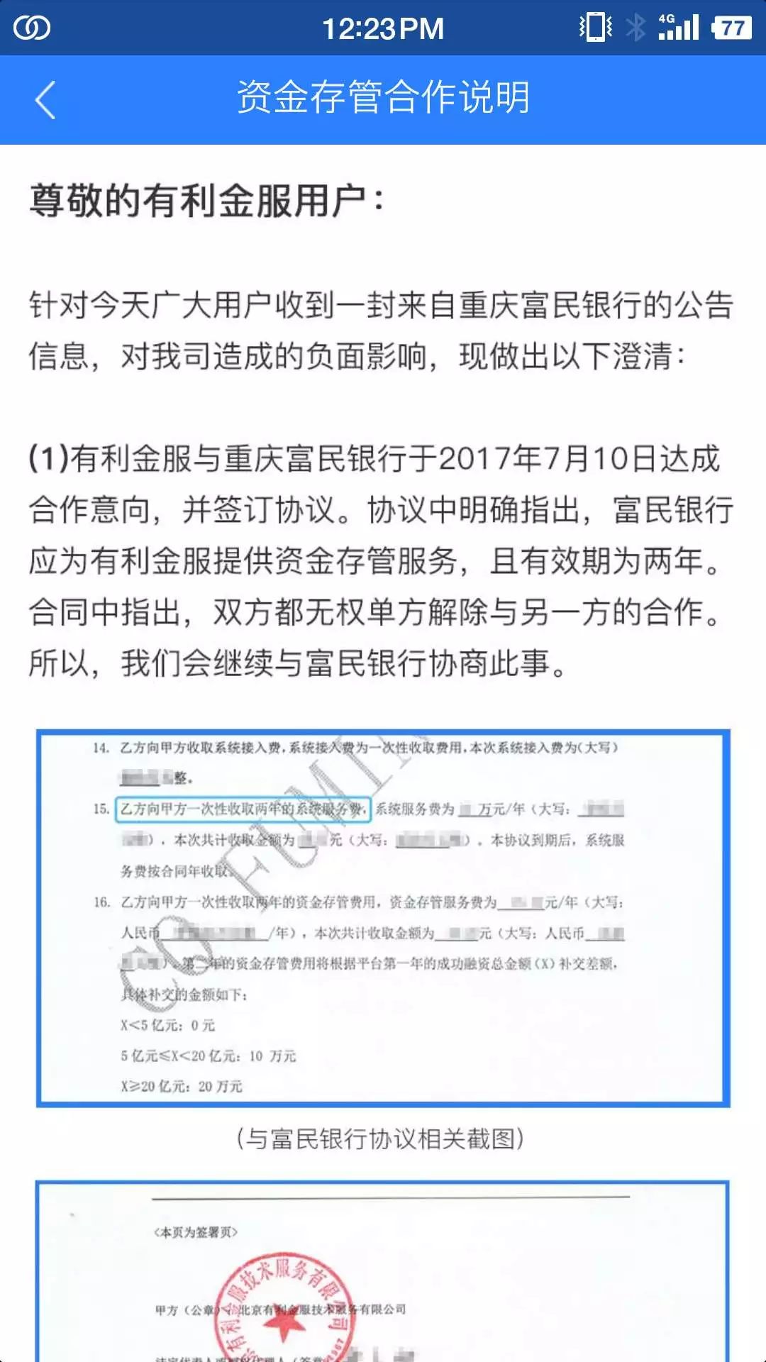 震惊！存管银行开除合作网贷平台 这家P2P却宣称双重资金存管 