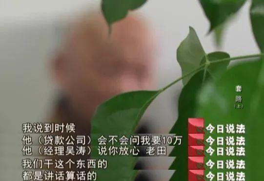借了两万最后却倾家荡产，警惕“套路贷”坑人！3