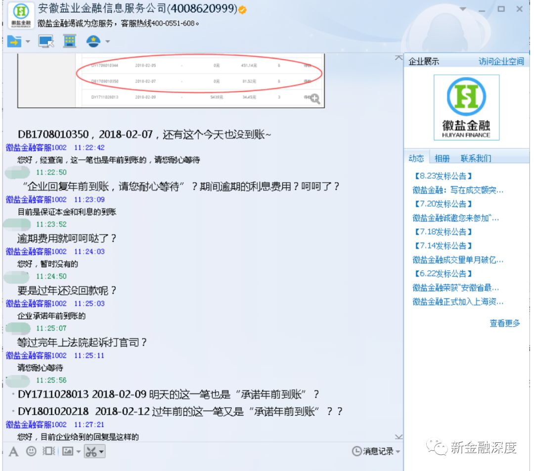 P2P再现兑付逾期潮：两月21家平台出现提现困难6
