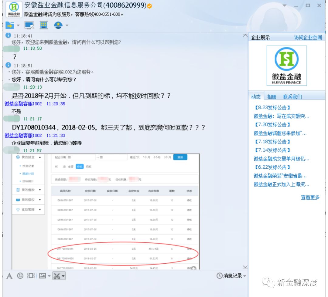 P2P再现兑付逾期潮：两月21家平台出现提现困难5