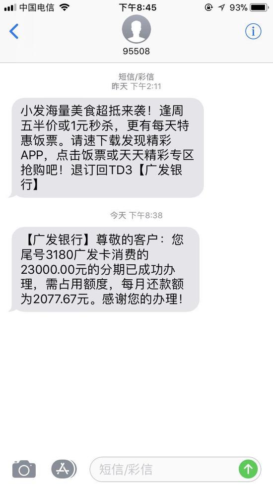 信用卡被开通自动分期业务 持卡人质疑广发银行违规1