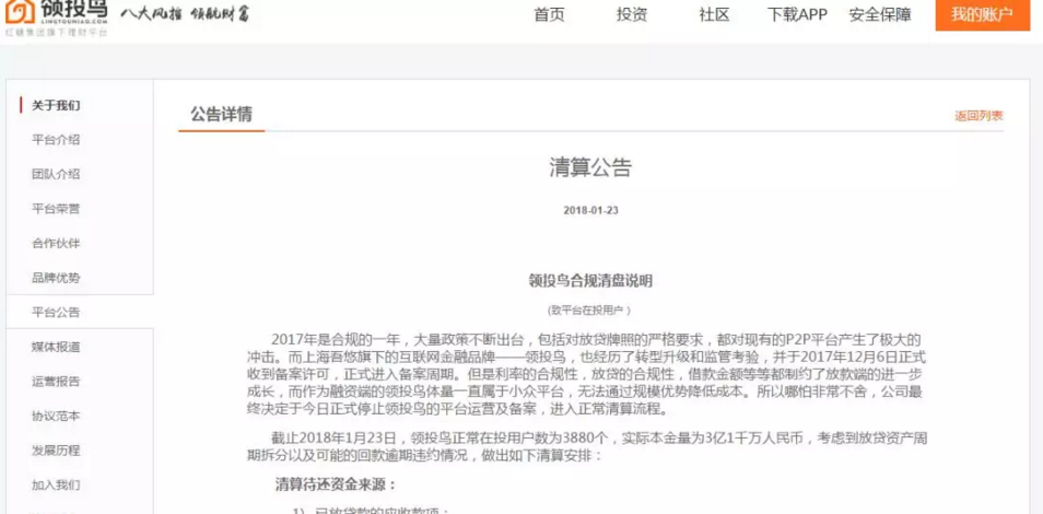 “清盘”成网贷爆雷代名词 资金盘三剑客全军覆没4