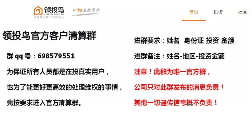 “清盘”成网贷爆雷代名词 资金盘三剑客全军覆没3