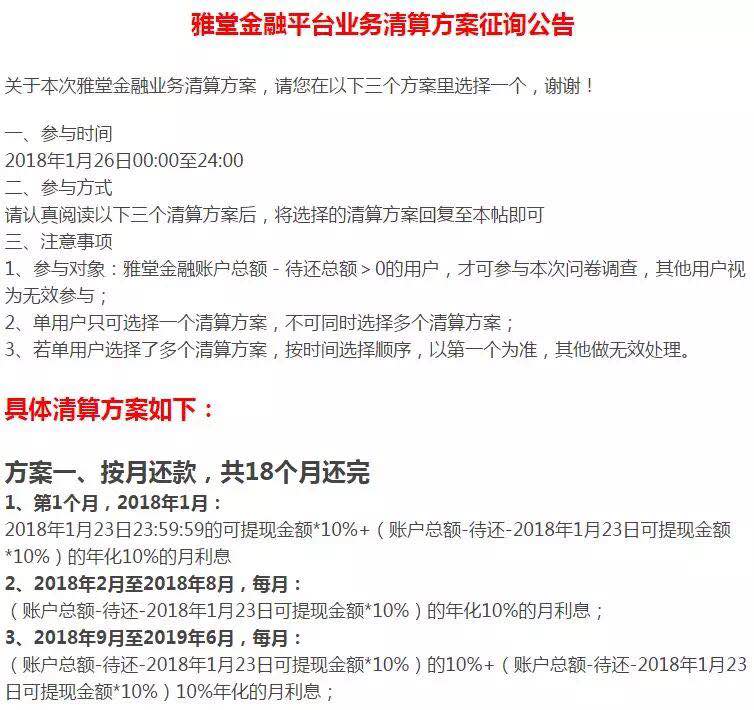 “清盘”成网贷爆雷代名词 资金盘三剑客全军覆没5
