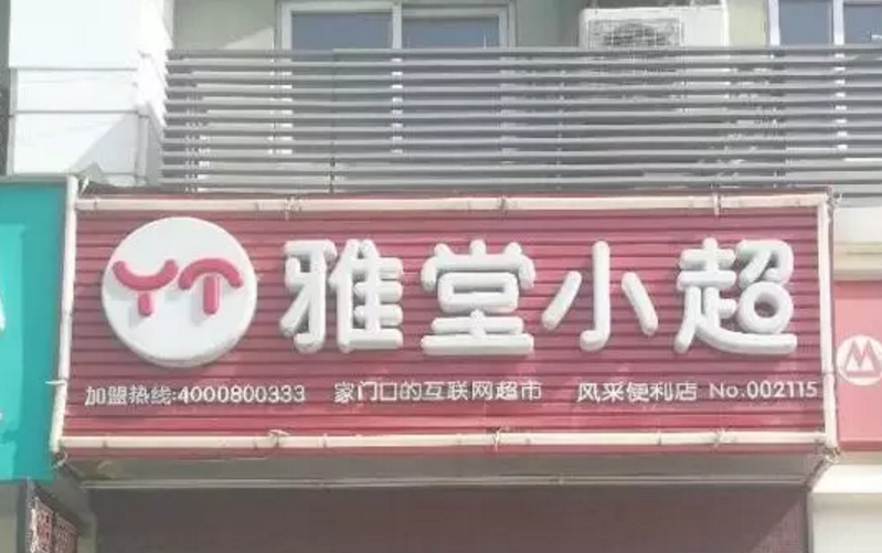 “清盘”成网贷爆雷代名词 资金盘三剑客全军覆没2