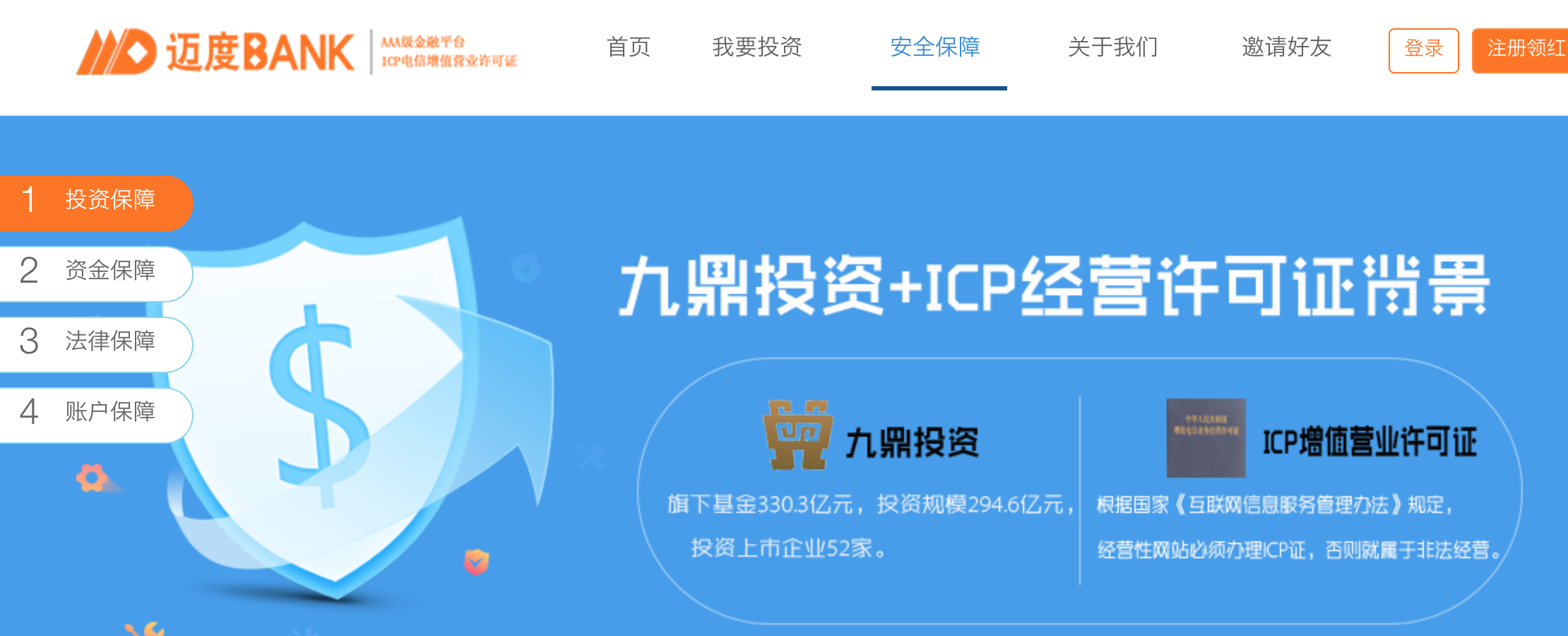 上海一家P2P冒用九鼎投资背景，上线不足月就清盘2