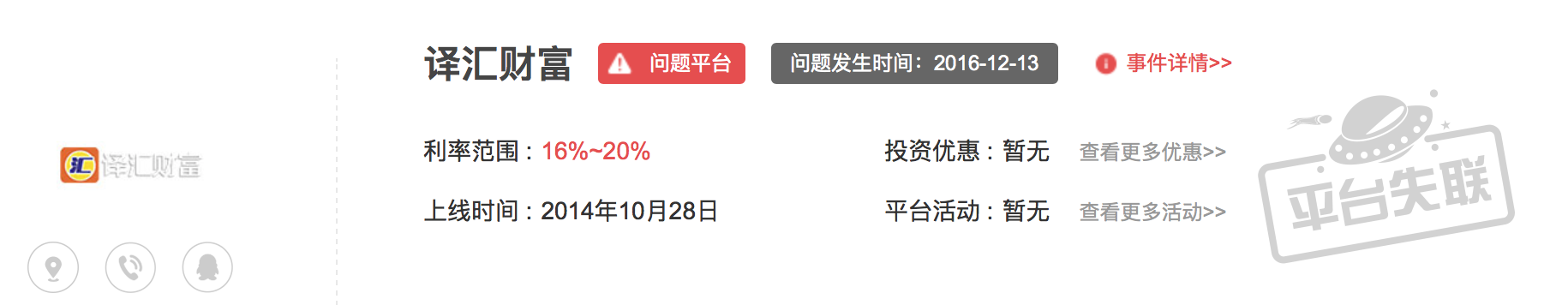 上海一家P2P冒用九鼎投资背景，上线不足月就清盘3