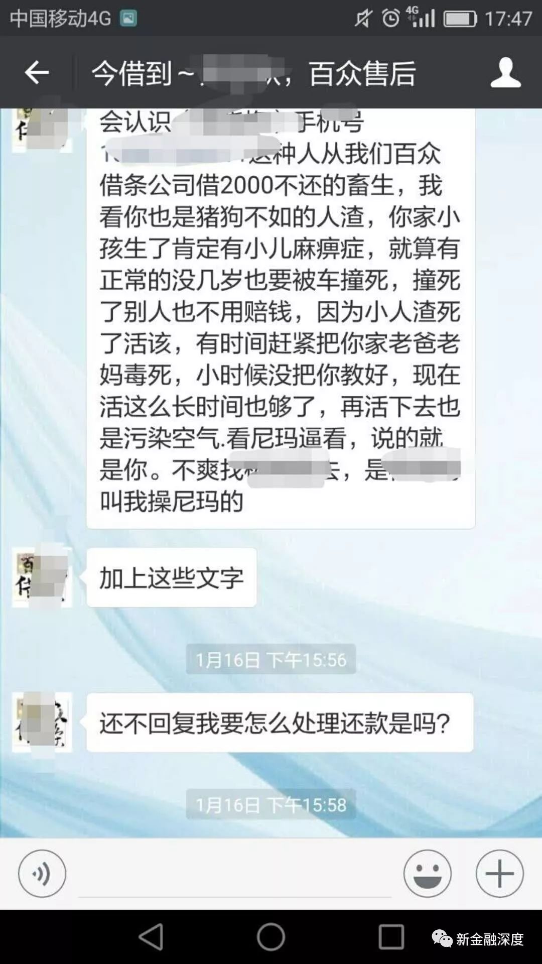 暴力催收:号称首家网络借条管理平台今借到陷入纠纷5