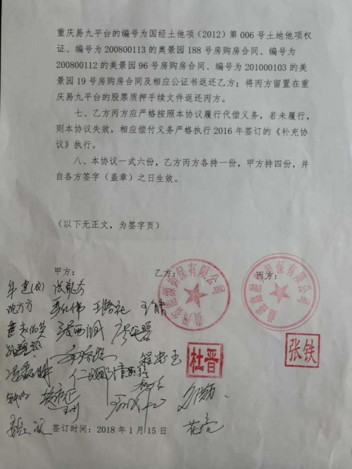 这家平台有望解决兑付事件：26日前支付最后一期待偿2