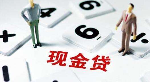 上海整顿现金贷出新招：不配合整改不予备案1