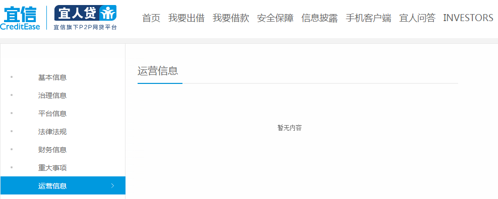 独家:1月90家P2P平台信息披露排行榜3