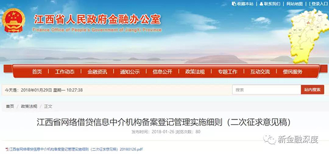 P2P冲刺备案：大平台整改难 小平台信心十足