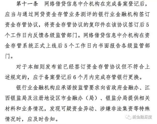 P2P冲刺备案：大平台整改难 小平台信心十足